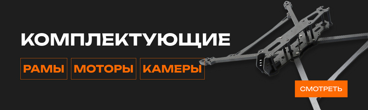 Переглянути каталог комплектуючих та рам для збірки дронів