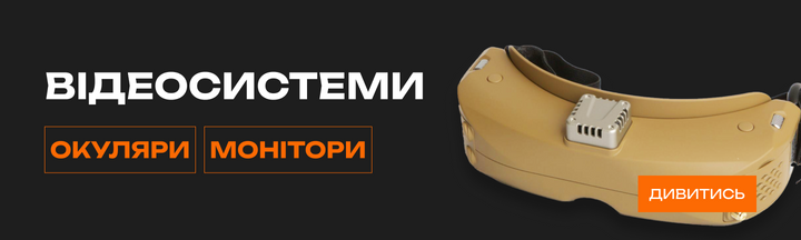 FPV окуляри для керування дронами. Банер категорії Відеосистеми