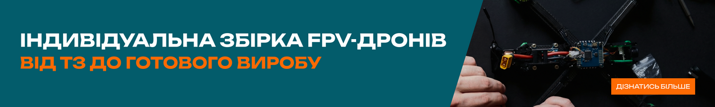 Розібраний FPV дрон та напис про збірку. Банер послуги Індивідуальна збірка дронів